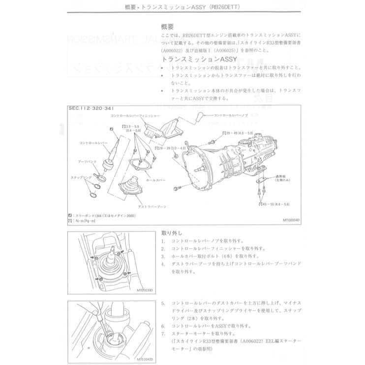 NISSAN SKYLINE GT-R R33 1995-1998 Full Manual Set – Repair & Maintenance Manual